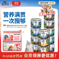 ZIWI 滋益巅峰 猫主食罐头185g*12罐混合味
