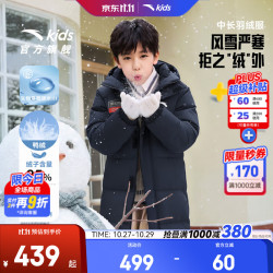 安踏 儿童中长羽绒服男女童装2026年冬季保暖抗寒防风户外加厚四防 深夜蓝-2 绒子含量85% 180 充绒量248g