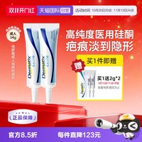 Dermatix 倍舒痕 祛疤膏 疤痕修复 成人儿童通用 医疗版 进口 7g*2支