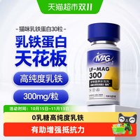 移动端：MAG 猫用补铁蛋白猫咪0乳糖乳铁蛋白有助增强免疫力