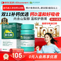 迪巧 维D钙咀嚼片 120粒