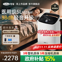 可孚 医用制氧机5L升肺气肿慢阻肺老人呼吸困难氧气机雾化一体吸氧机 38dB轻音+大屏读数
