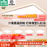 雷士 包安装！柠梦5超薄升级艺术品 客厅大灯LED吸顶灯具全光谱护眼