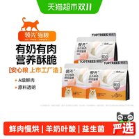 移动端、88VIP：领先 羊奶鸡鲜肉低温烘焙全阶段猫咪干粮 1.5kg*3袋
