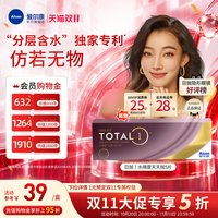 移动端：爱尔康 水梯度 日抛透明隐形眼镜