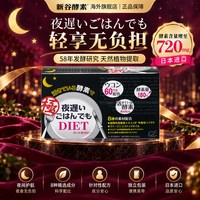 新谷酵素 黑金加强版清肠排宿便消化活酵素6粒*30包
