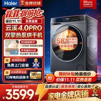 海尔 云溪4.0热泵烘干机家用10/12公斤大容量除毛洗干衣机空气洗衣物除菌螨4重净虑 云溪4.0pro