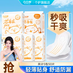 凸凸棉 卫生巾自在柔软洁净健康裸感透气日用夜用超薄抑菌姨妈巾 50片