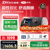 可孚 呼吸机AR120W医用单水平全自动睡眠暂停家用持续正压呼吸治疗仪