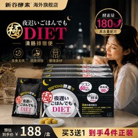 新谷酵素 极黑金加强版夜间植物活酵素清肠排便强分解囤货3盒装