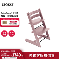 STOKKE Tripp Trapp 成长椅 石楠紫单椅 婴儿餐椅