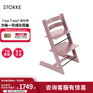 STOKKE Tripp Trapp 成长椅 石楠紫单椅 婴儿餐椅