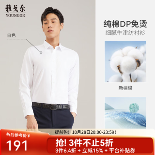 雅戈尔 长袖衬衫男白色DP免烫衬衫纯棉面料舒适抗皱平整易打理 GLDP16384BJA白色 41