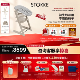 STOKKE Tripp Trapp 成长椅 羊绒灰 六件套