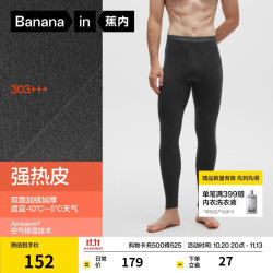 蕉内 热皮303+++男女士保暖裤加绒加厚7A抗菌秋裤秋冬季棉感抗寒打底裤