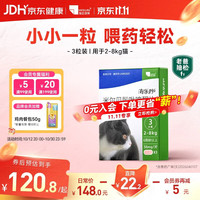 海乐妙 猫咪驱虫 体内驱虫咀嚼片 2-8kg 56mg*3粒/盒