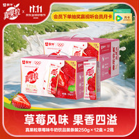 真果粒 蒙牛牛奶含乳饮料草莓味苗条装 送礼礼盒 7月产 250g×12盒*2箱