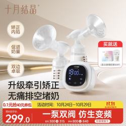 十月结晶 吸奶器无痛电动吸奶器双边母乳集奶器待产妇矫正内陷挤奶器