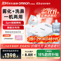 欧姆龙 NE-C900N 儿童压缩式雾化洗鼻二合一