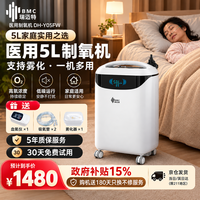 瑞迈特 医用制氧机5升L吸氧机家用老人医用级呼吸雾化Y05FW