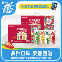 真果粒 蒙牛 真果粒缤纷礼盒装250g*24盒*2箱