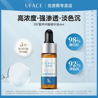 优斐斯 氨甲环酸精华液传明酸提亮肤色项目反黑改善暗沉敏感肌4ml