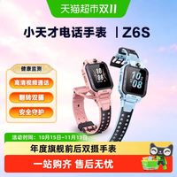 小天才 电话手表Z6S智能儿童防水定位4G网络电量长续航翻转双摄