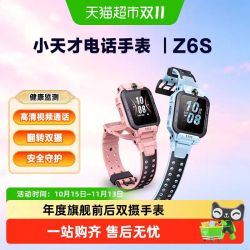 小天才 电话手表Z6S智能儿童防水定位4G网络电量长续航翻转双摄