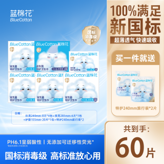 蓝棉花 卫生巾女益生菌消毒级独立包装超薄透气日用夜用防漏姨妈巾 日夜组合6包+2片旅行装
