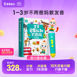 宝宝巴士 JJ021 儿童点读笔套装 点读笔+启蒙认知大百科