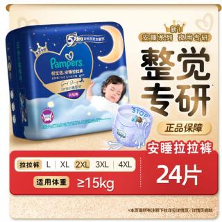 帮宝适 安睡拉拉裤L/XL/XXL纸尿裤尿不湿尿片婴儿夜用超薄透气