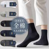 蕉氧芭 抗菌全棉袜子纯棉男士中筒商务吸汗长袜棉袜 五双组合