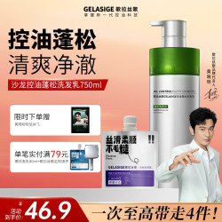歌拉丝歌 控油蓬松洗发乳750ml清爽去油洗发水高颅顶发丝轻盈 控油蓬松洗发乳