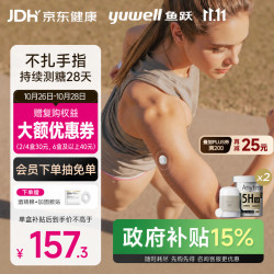 鱼跃 安耐糖5代动态血糖仪Anytime5HSE免扎手指家用14天持续监测2盒装
