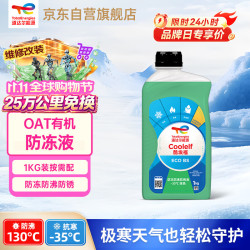道达尔能源 有机长效汽车防冻液发动机冷却液 养车保养 冰点-35℃ 1kg 绿色