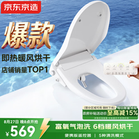 京东京造 海豚Air智能马桶盖便携遥控款即热座圈加热暖风烘干活水即热