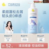 MASATA 新加坡进口青少年专用洗发水去屑止痒控油持久蓬松12-18岁男女500ml