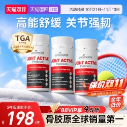 好健康 五星骨胶原铂金版氨糖软骨素五合一3瓶 180粒