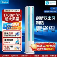 美的 抢美的空调大3匹酷省电二代新一级能效立式柜机家用客厅变频冷暖