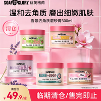 SOAP&GLORY 保湿补水 沐浴露300ml