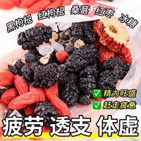 猫小乐 桑葚枸杞茶黑枸杞红枣干男肾养生茶包女人熬夜泡水喝的饮品花果茶