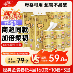 清风 有芯卷纸 金装4层160克10卷*3提 卷纸卫生纸卷筒纸纸巾 厕纸