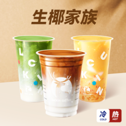 瑞幸咖啡 4选1（可热饮）