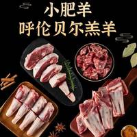 小肥羊 呼伦贝尔羊小腿 2.5斤*1份