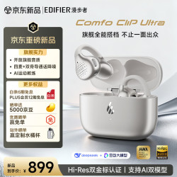 漫步者 Comfo Clip Ultra 耳夹式蓝牙耳机