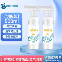 88VIP：海氏海诺 次氯酸消毒液500ml*2