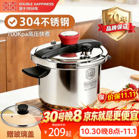 双喜 高压锅 家用压力锅304食品级不锈钢夹钳式单手开盖电磁炉燃气4L送玻璃盖 22cm （3斤肉左右）