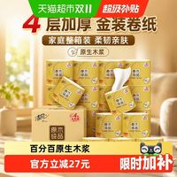 清风 原木纯品金装系列 有芯卷纸 200g*27卷