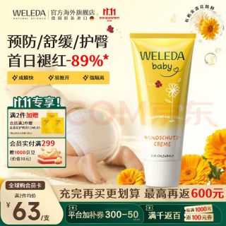 维蕾德 金盏花系列 婴儿护臀膏 75ml