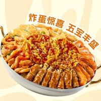 移动端：炸蛋五宝焖锅 3-4人餐